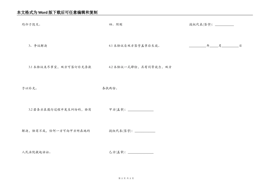 债权转让及债务抵消协议范文_第2页