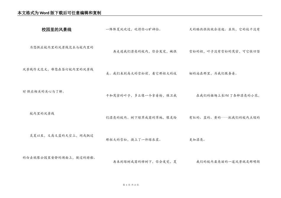 校园里的风景线_第1页