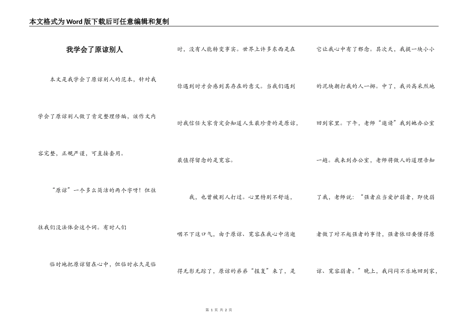 我学会了原谅别人_第1页