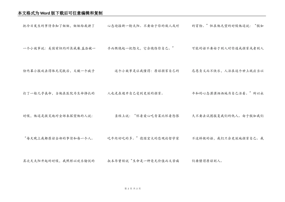 我学会了原谅别人_第2页