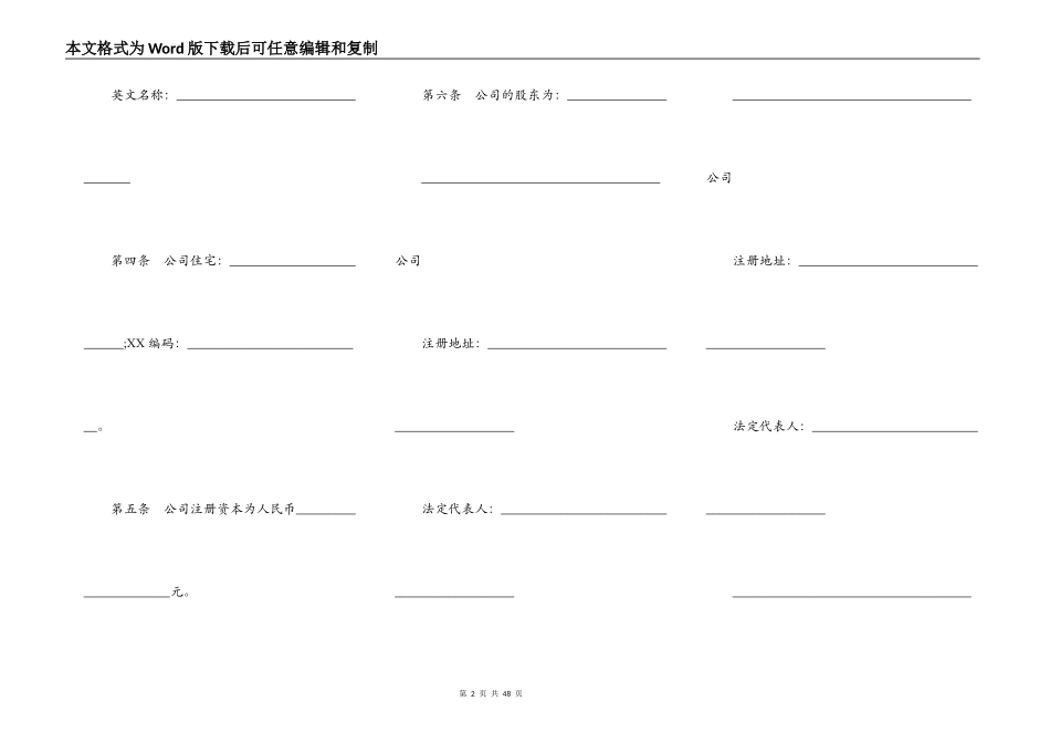 股份有限公司章程样书通用版_第2页