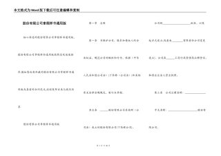 股份有限公司章程样书通用版