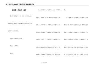 给西藏小朋友的一封信