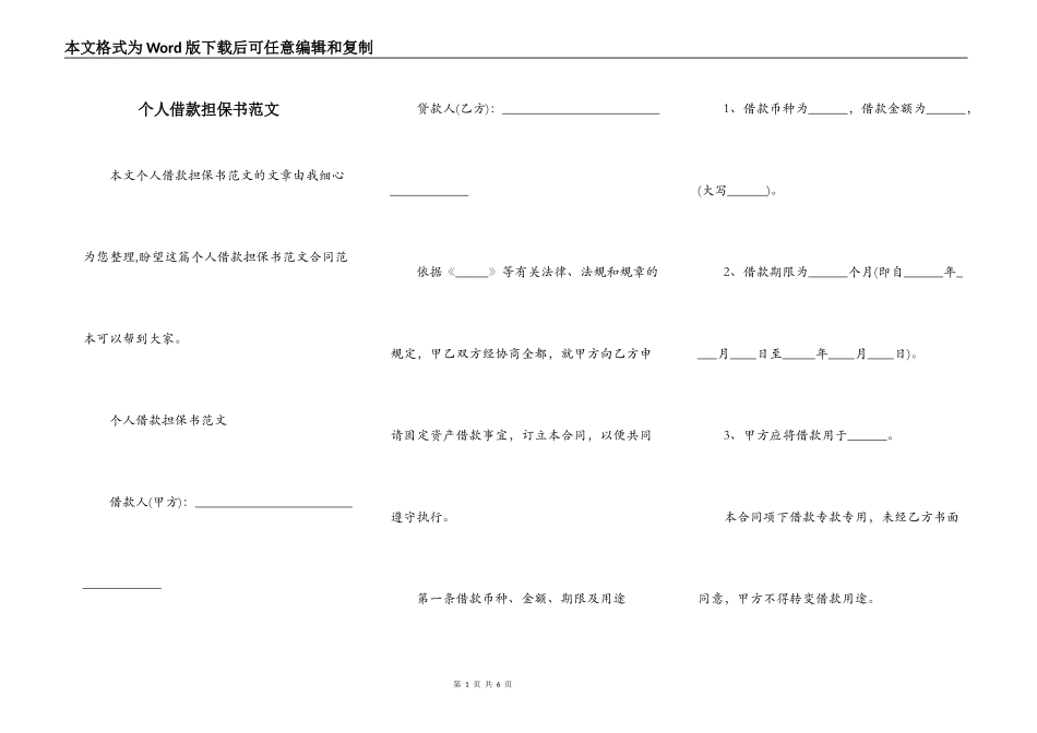 个人借款担保书范文_第1页