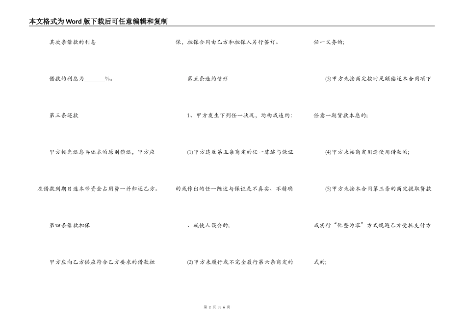 个人借款担保书范文_第2页