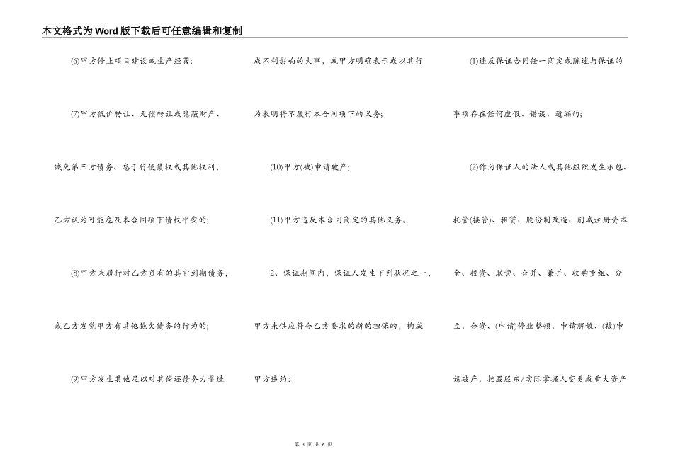 个人借款担保书范文_第3页
