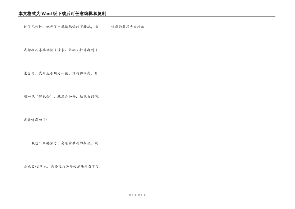 乒乓球打赢了“全班佼佼者”_第2页
