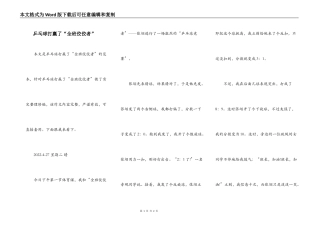 乒乓球打赢了“全班佼佼者”