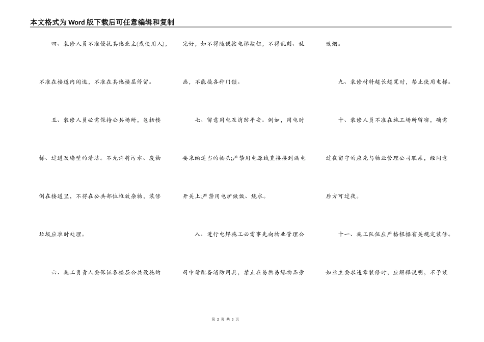 家庭居室装饰装修施工协议通用模板_第2页