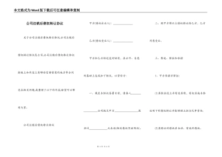 公司注销后债权转让协议