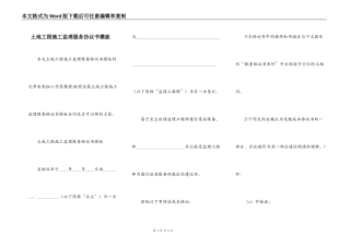 土地工程施工监理服务协议书模板