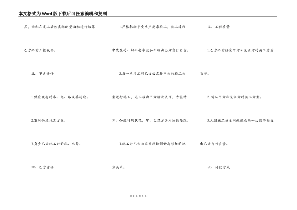 安装塑钢窗工程协议书_第2页
