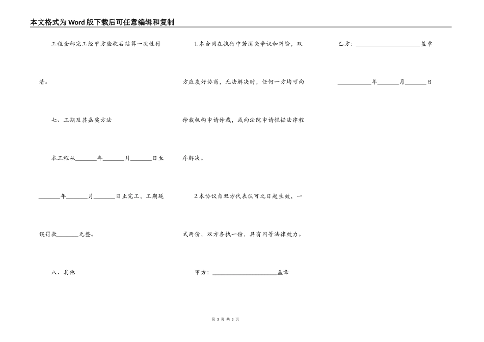 安装塑钢窗工程协议书_第3页