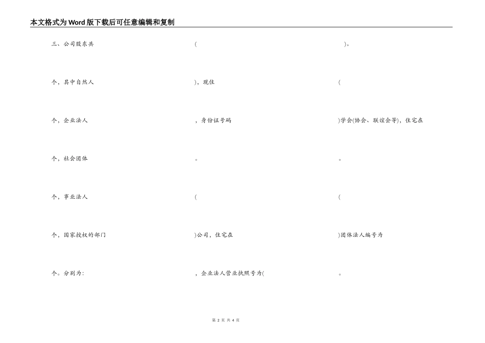 设立有限责任公司出资协议书样式二_第2页