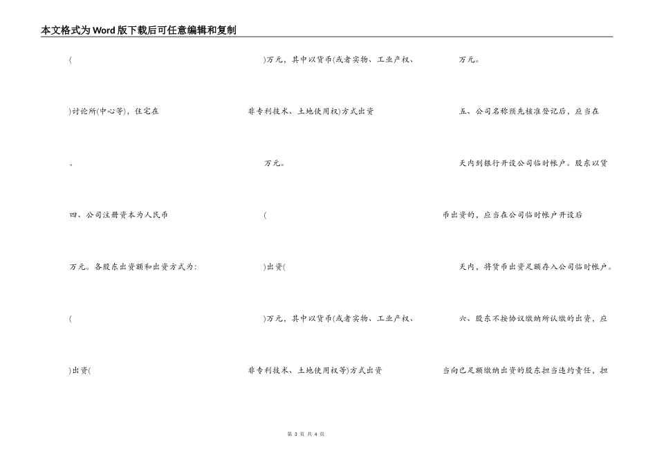 设立有限责任公司出资协议书样式二_第3页