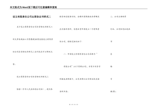 设立有限责任公司出资协议书样式二
