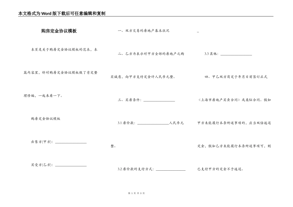 购房定金协议模板_第1页