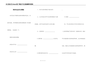 购房定金协议模板
