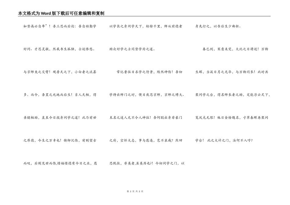 用古文写一篇自己的自传，急需一篇范文？_第2页
