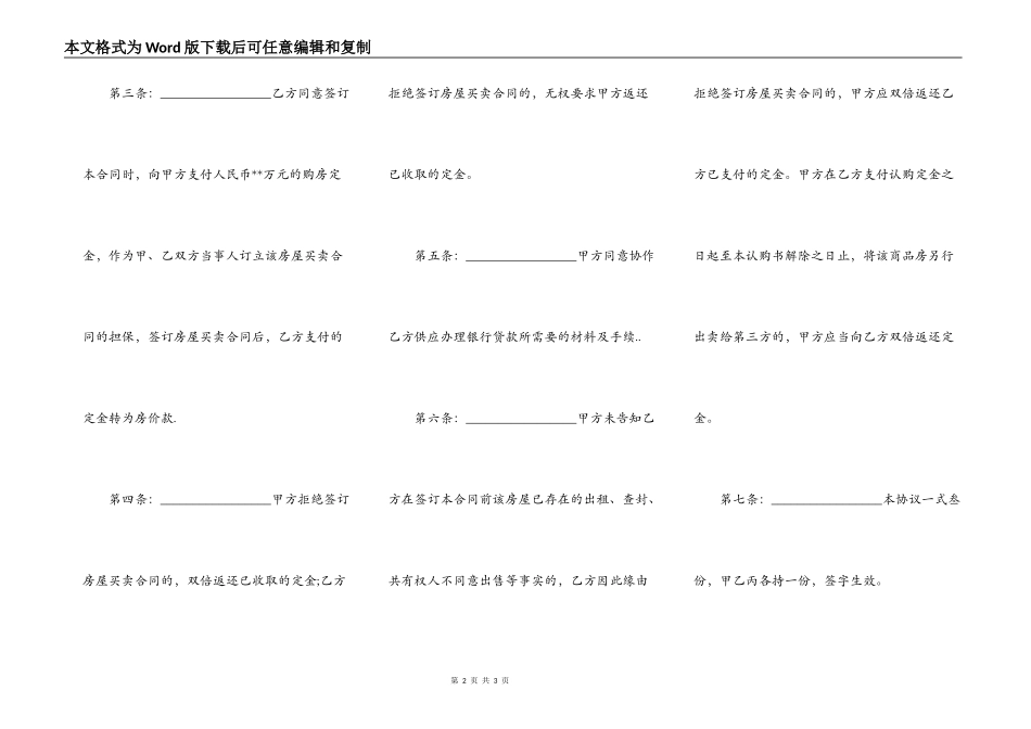 买房定金协议书实用版_第2页