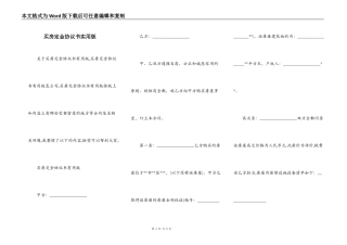 买房定金协议书实用版