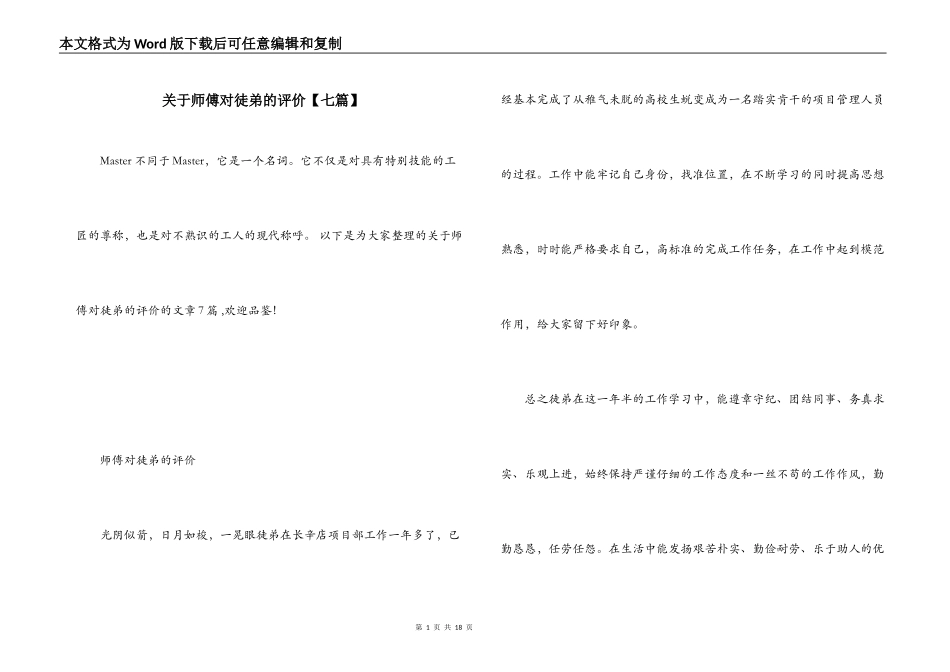 关于师傅对徒弟的评价【七篇】_第1页