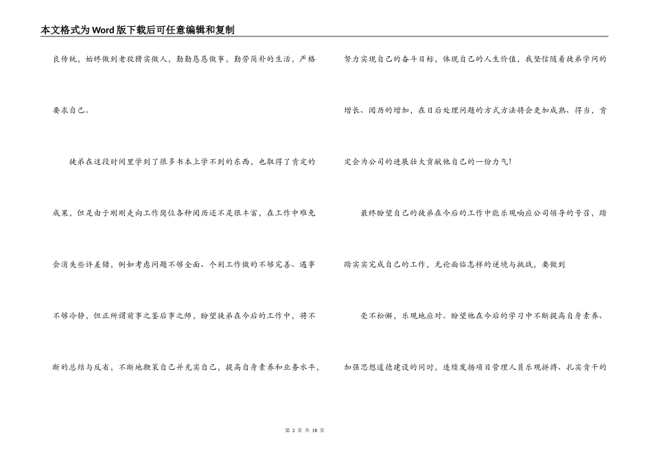 关于师傅对徒弟的评价【七篇】_第2页