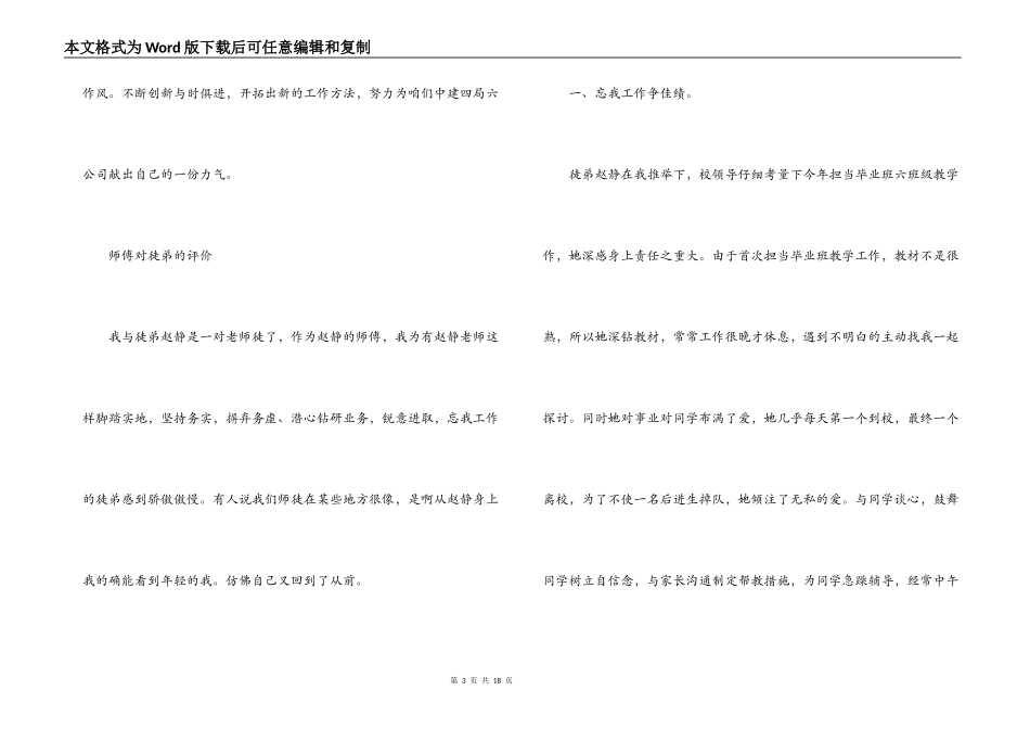 关于师傅对徒弟的评价【七篇】_第3页