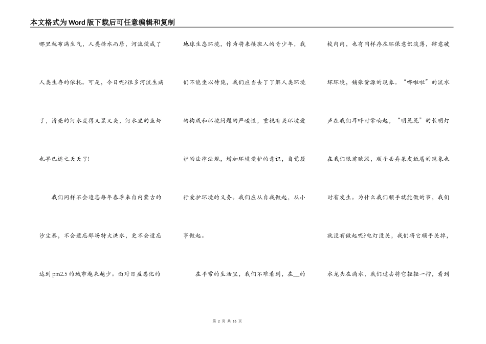 2022年绿色环保从我做起演讲稿5篇_第2页