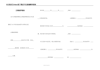 正规抵押借条