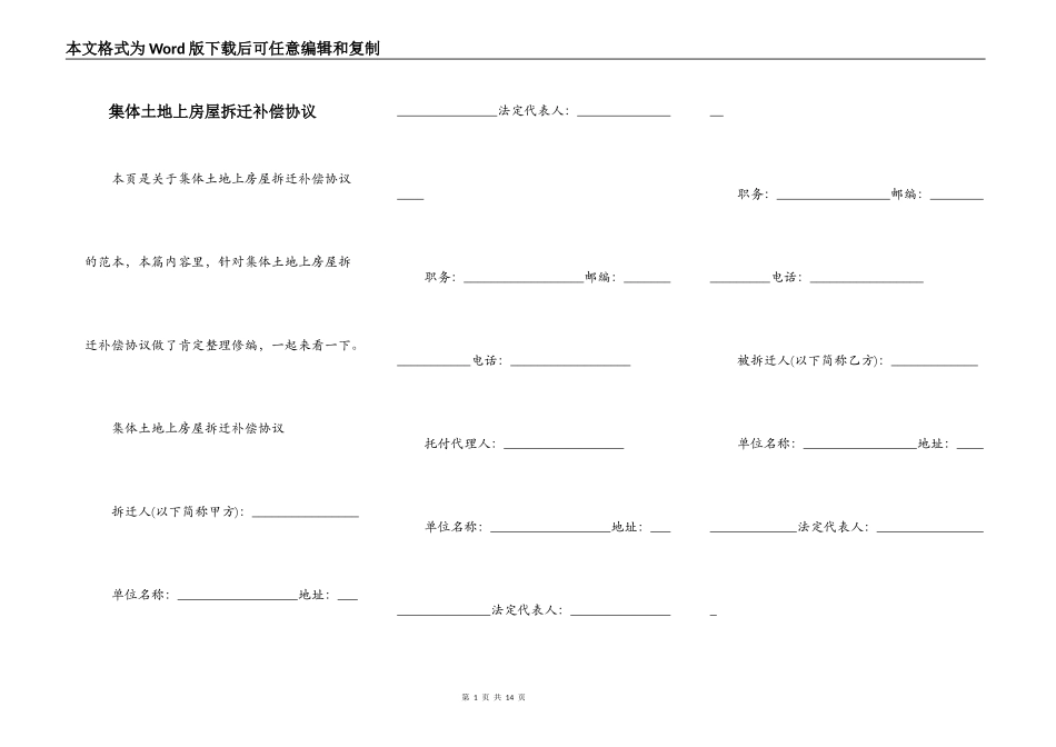 集体土地上房屋拆迁补偿协议_第1页