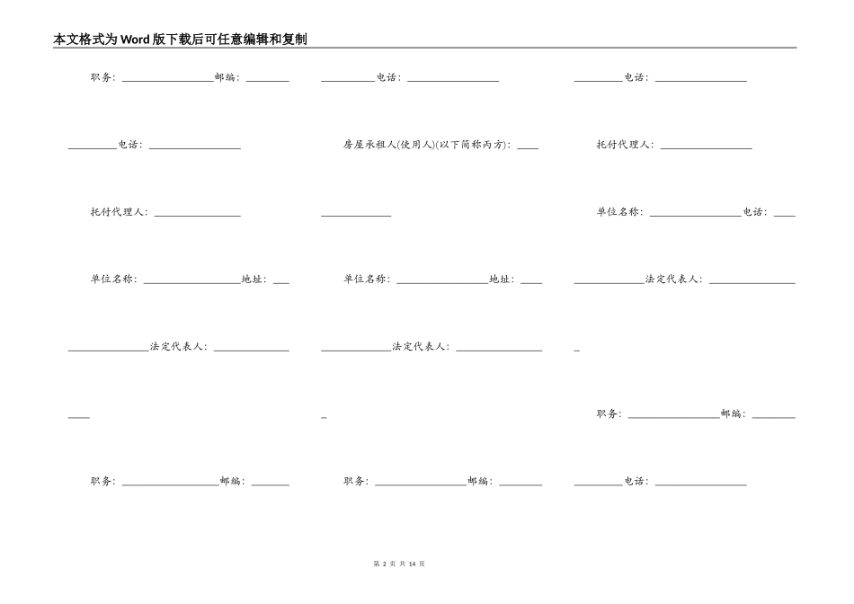 集体土地上房屋拆迁补偿协议_第2页