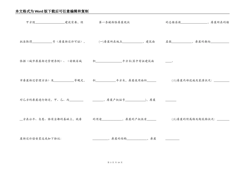 集体土地上房屋拆迁补偿协议_第3页