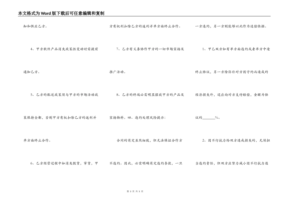 软件产品分销合作协议书范本_第3页