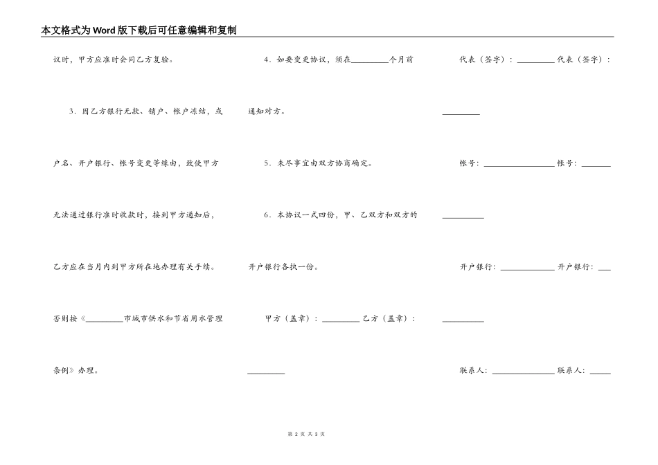 自来水费结算协议_第2页