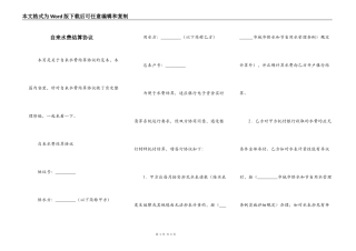 自来水费结算协议