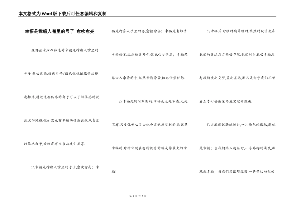 幸福是撑船人嘴里的号子 愈吹愈亮_第1页