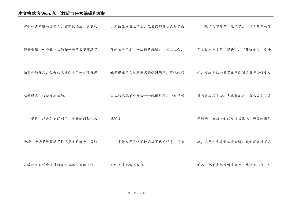 最昂贵的拍卖品_第2页