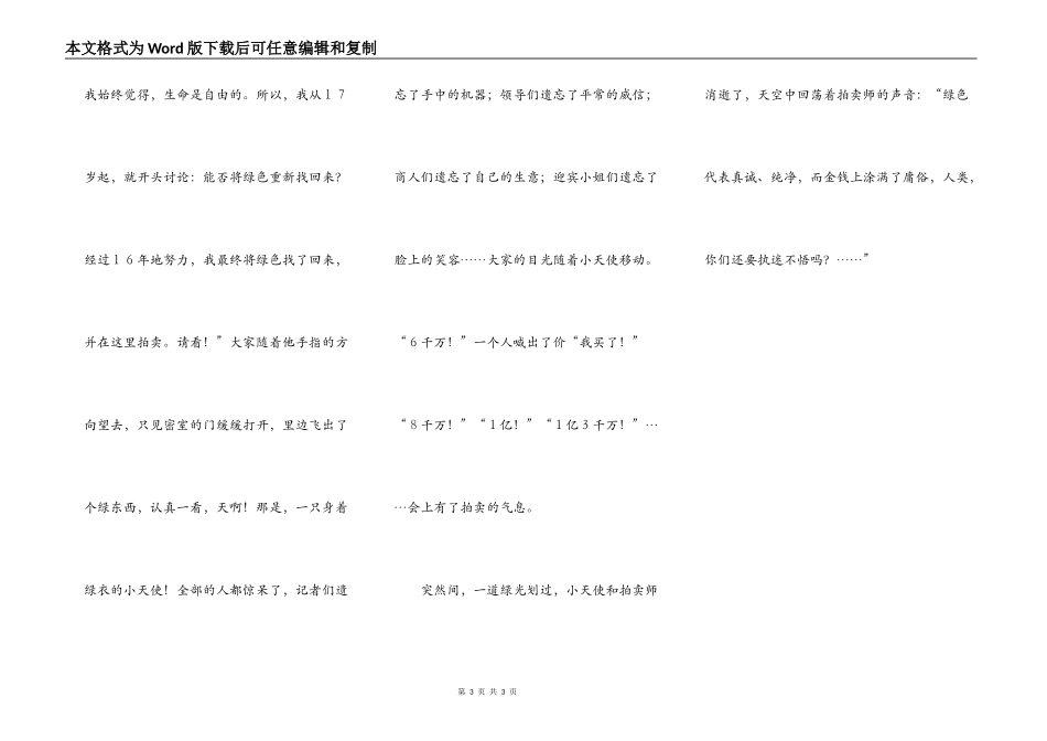 最昂贵的拍卖品_第3页