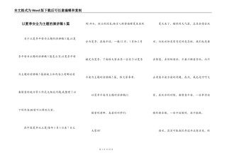 以夏季安全为主题的演讲稿5篇
