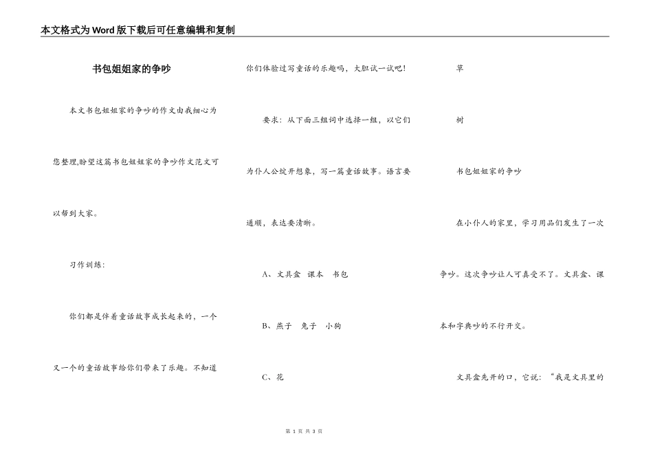 书包姐姐家的争吵_第1页