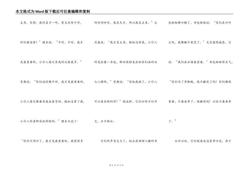 书包姐姐家的争吵_第2页