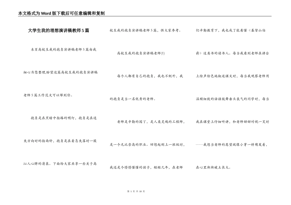 大学生我的理想演讲稿教师5篇_第1页