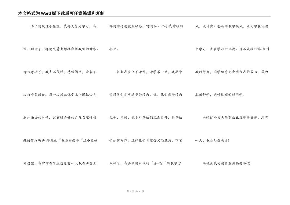 大学生我的理想演讲稿教师5篇_第2页