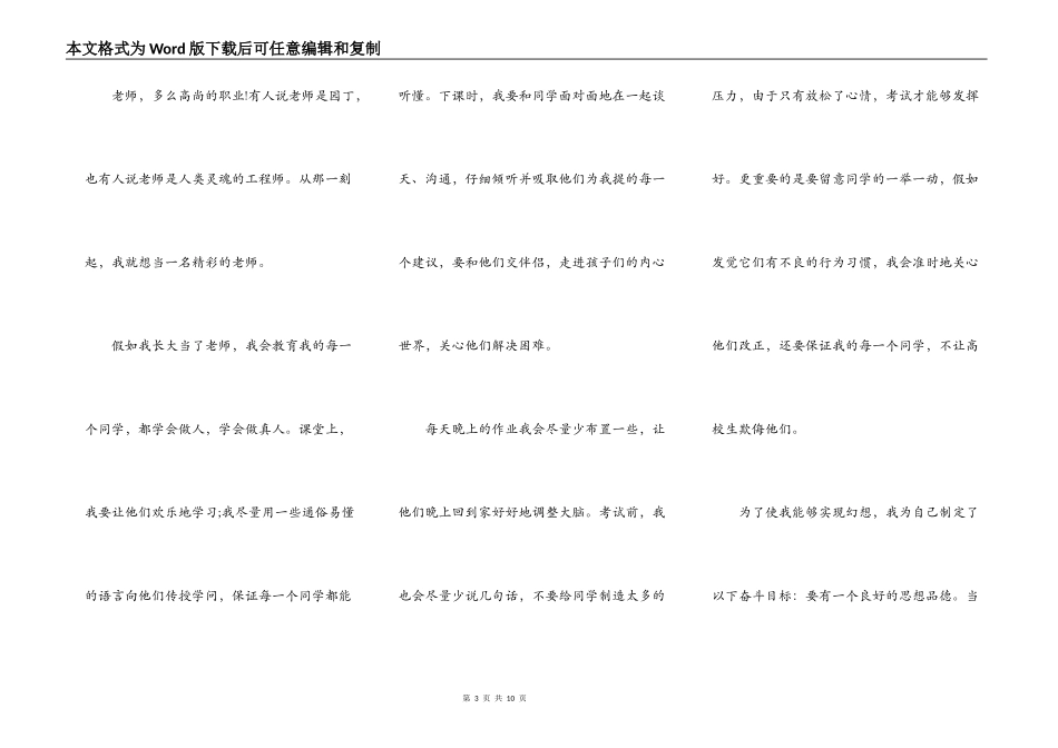 大学生我的理想演讲稿教师5篇_第3页