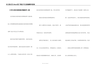 大学生我的理想演讲稿教师5篇