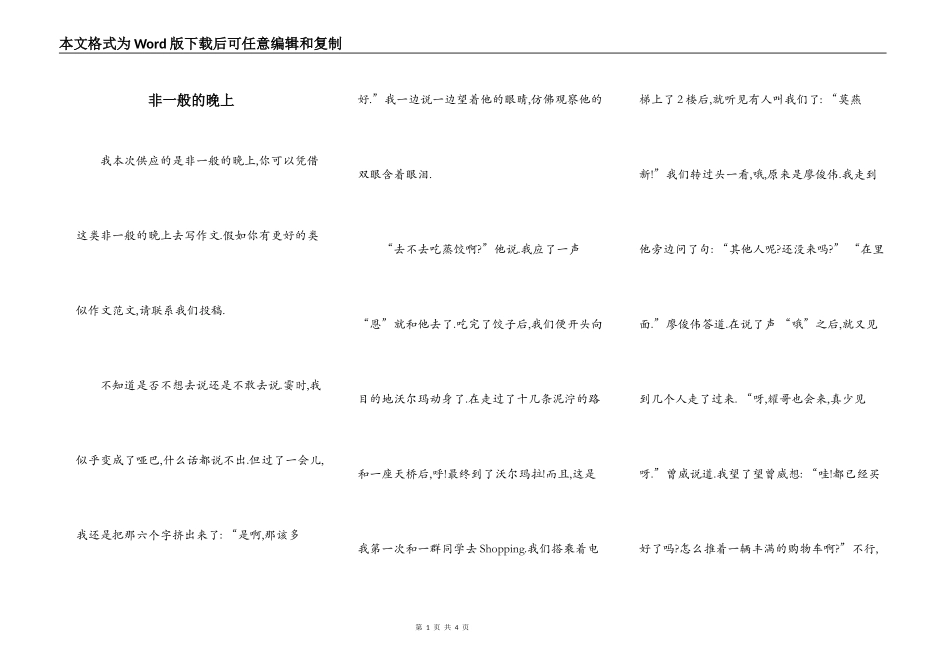 非一般的晚上_第1页