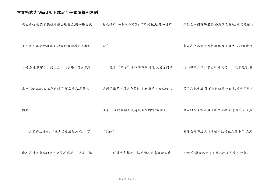 非一般的晚上_第2页