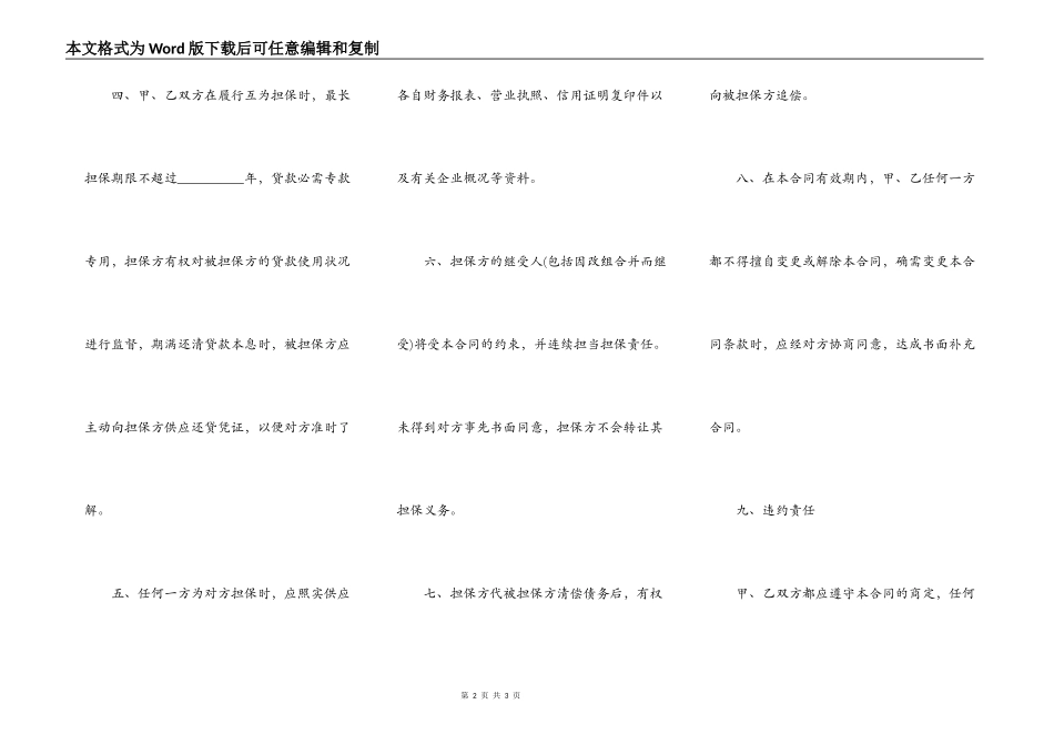 资金担保协议样本_第2页
