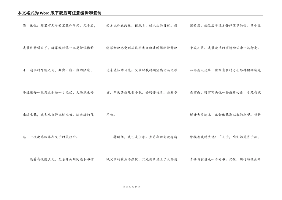 关于父亲节的演讲稿初中_第2页